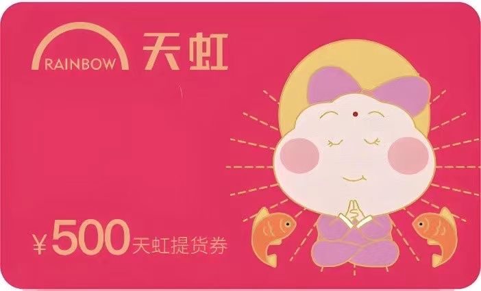 天虹生活券包A（分期乐）