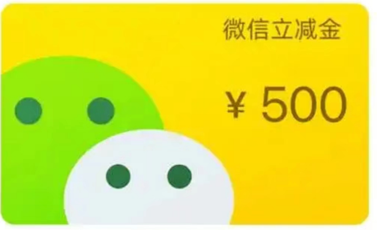 微信立减金券包A（分期乐）