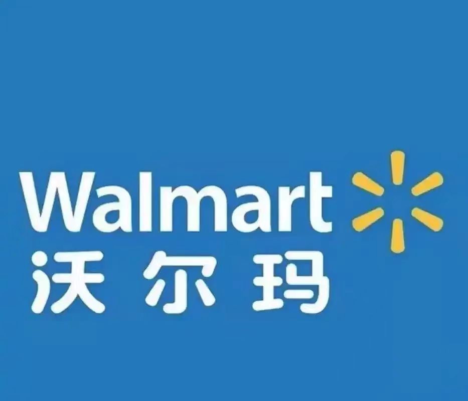 沃尔玛专用卡（8688）