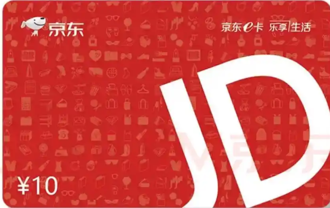 京东E卡(大面值)