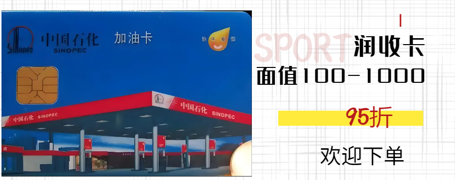 中石化加油卡套装(分期乐)