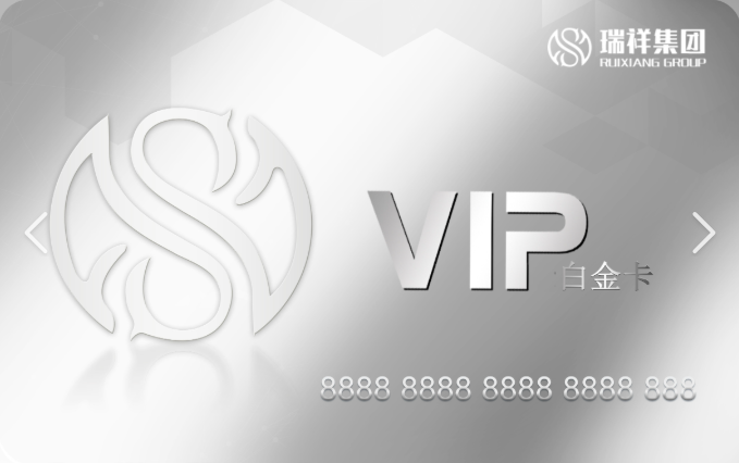 瑞祥商联卡(白金)
