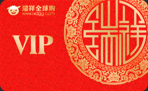 瑞祥商联卡 (红卡)