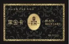 瑞祥商联卡(黑金)